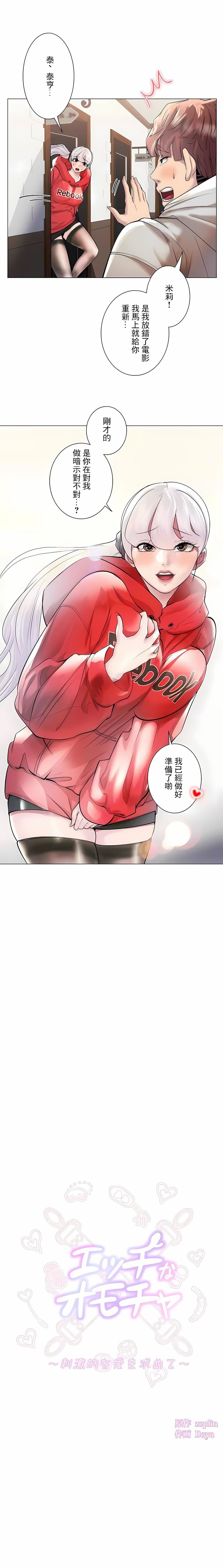 追求刺激的爱第41话