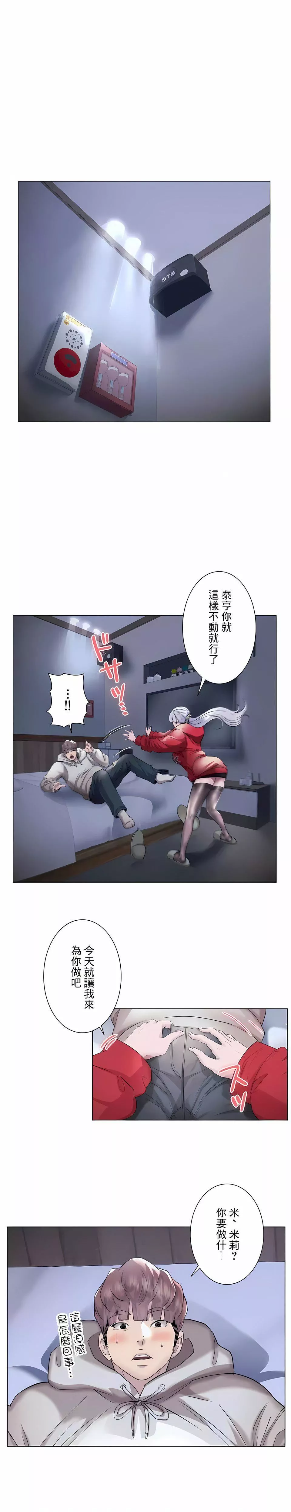 追求刺激的愛第41話