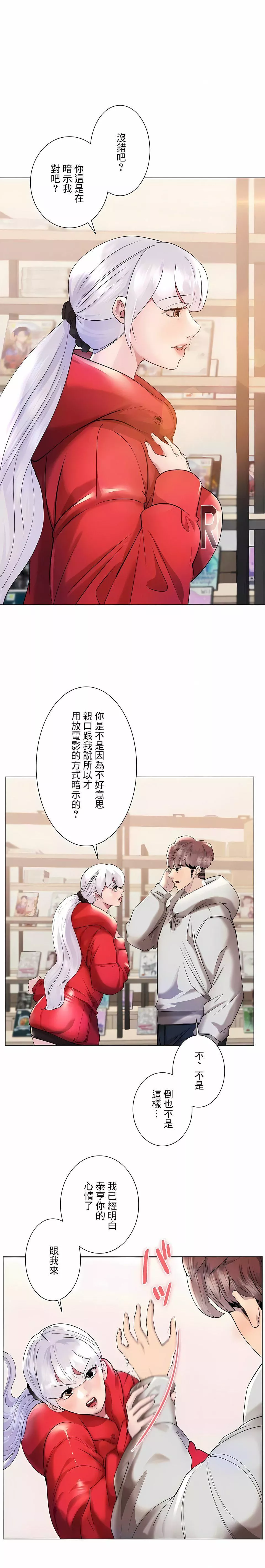追求刺激的愛第41話