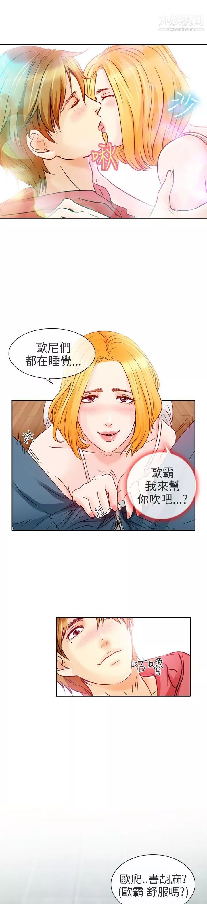 夏美我的愛第2話