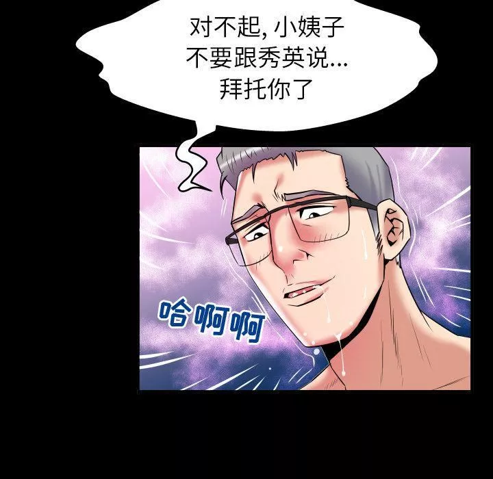 妻子的情人-第77话 - 图片 70