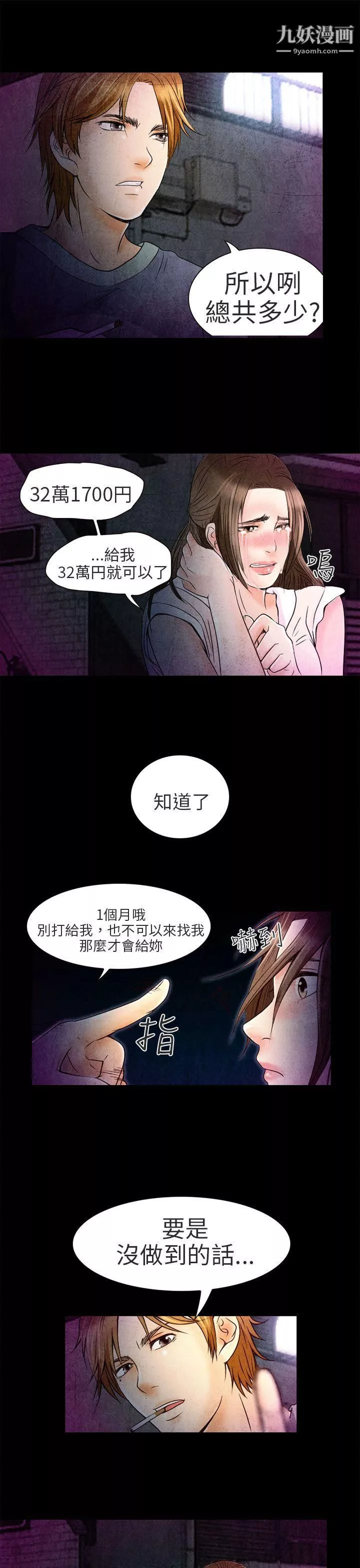 夏美我的愛第2話