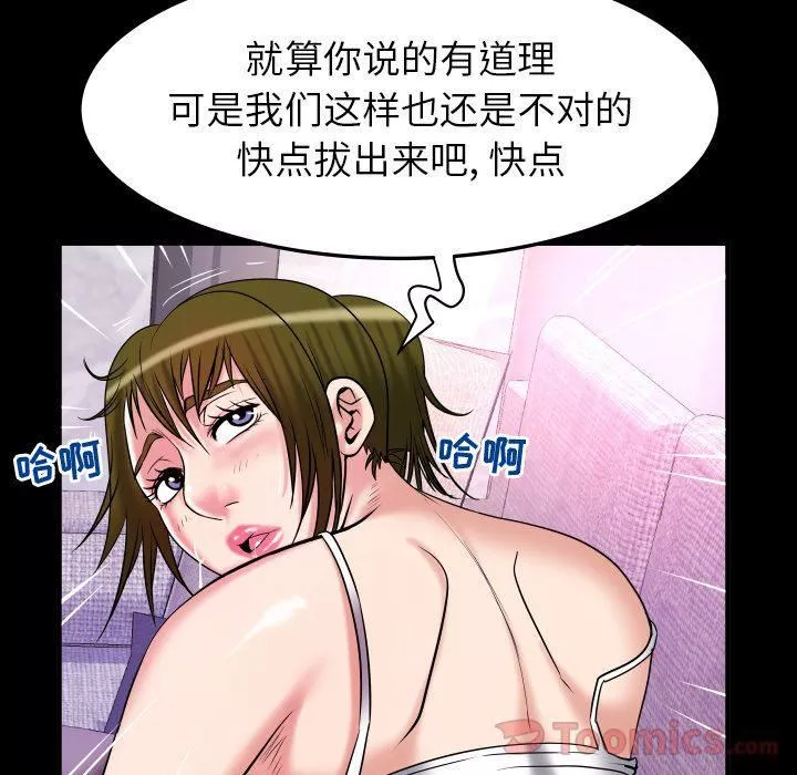妻子的情人-第77话 - 图片 74