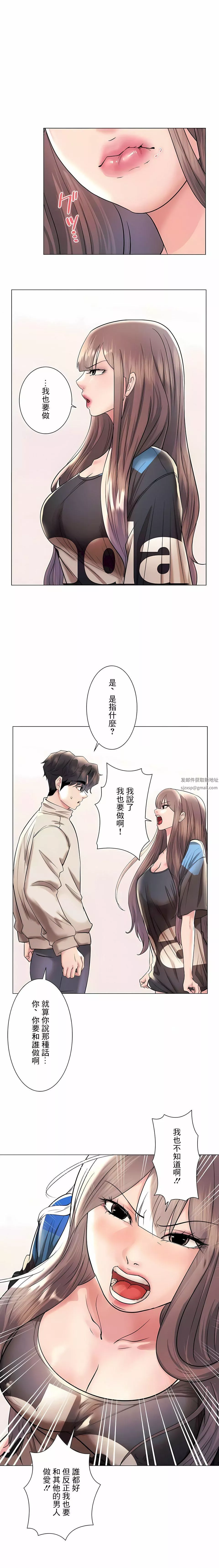 追求刺激的愛第41話