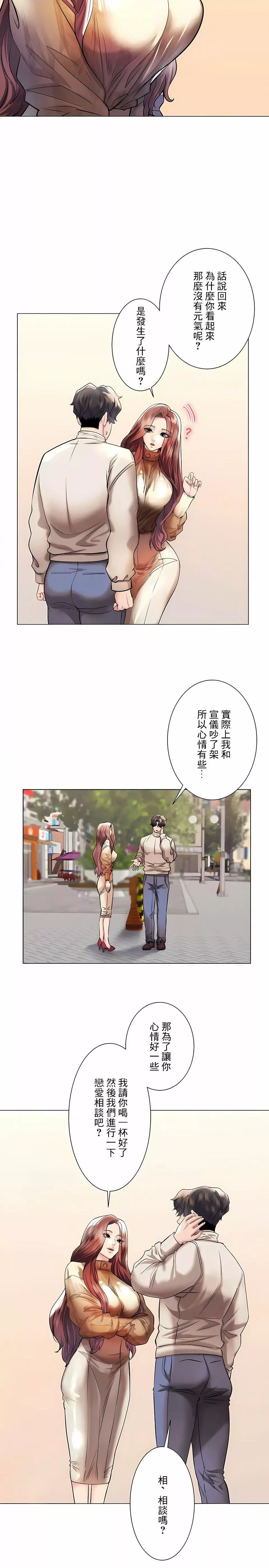 追求刺激的爱-第41话 - 图片 24