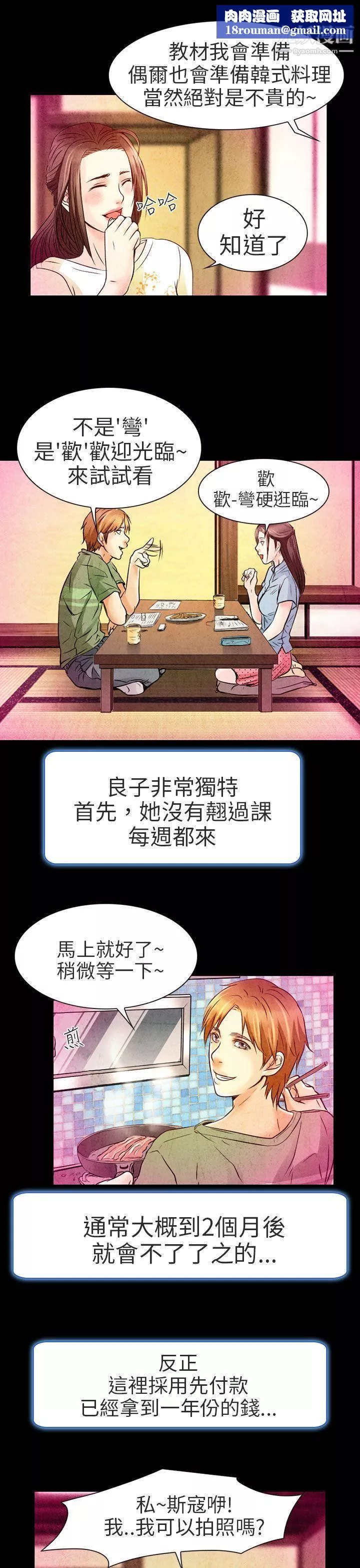 夏美我的愛第2話