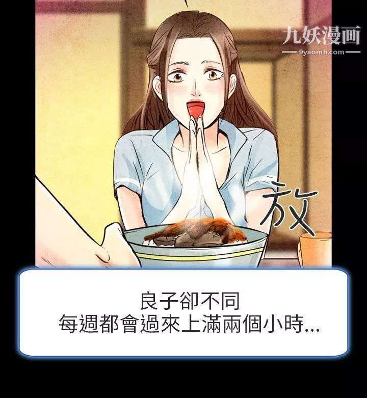 夏美我的愛第2話