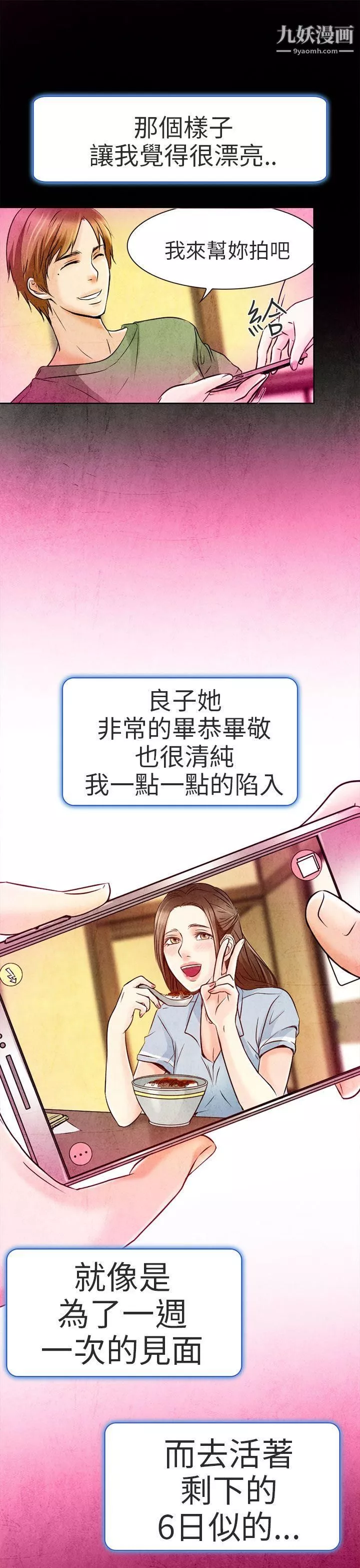 夏美我的愛第2話