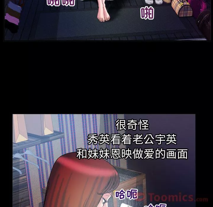 妻子的情人-第77话 - 图片 88