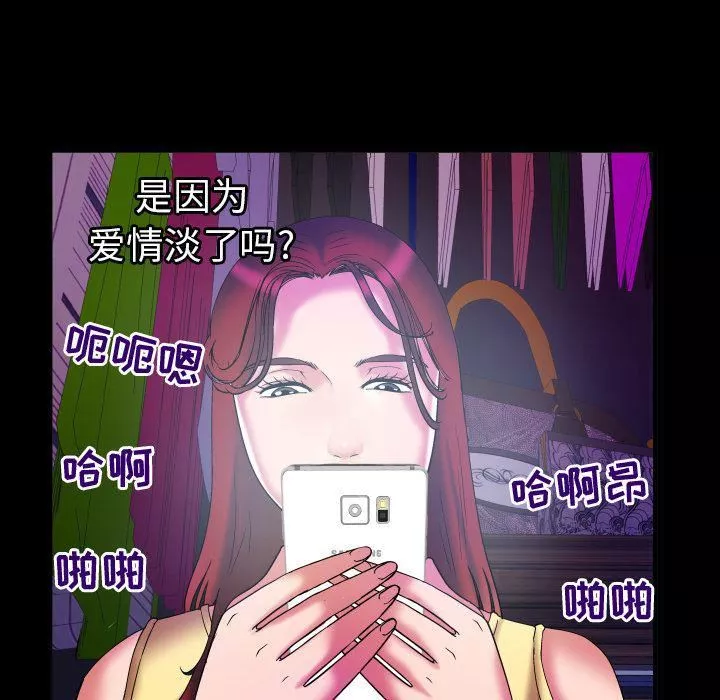 妻子的情人-第77话 - 图片 90