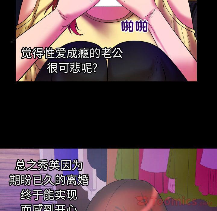 妻子的情人第77话