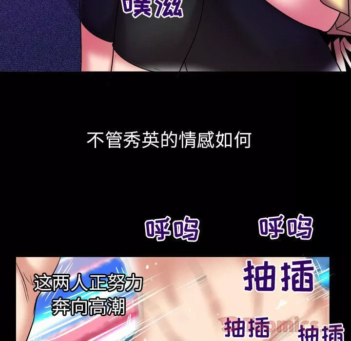 妻子的情人第77話