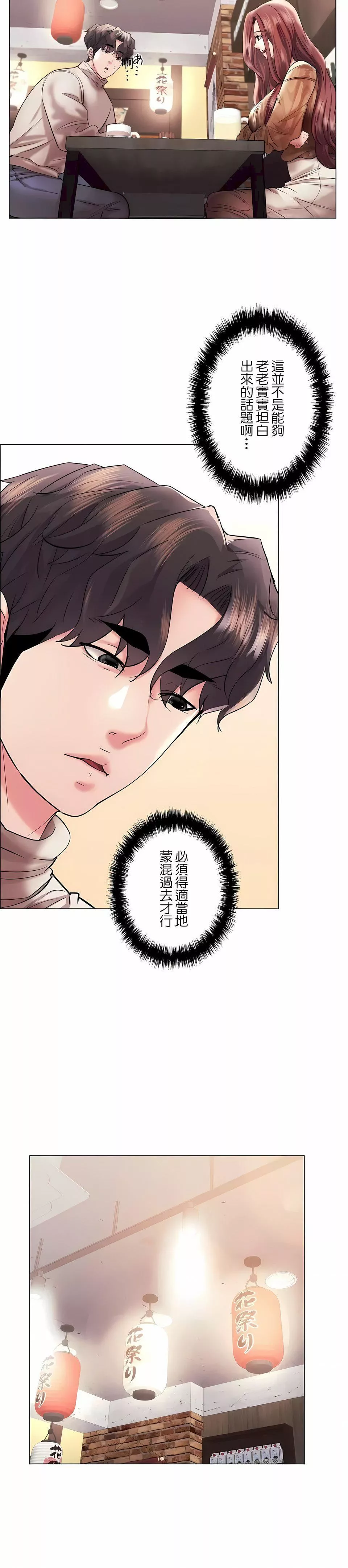 追求刺激的愛第42話