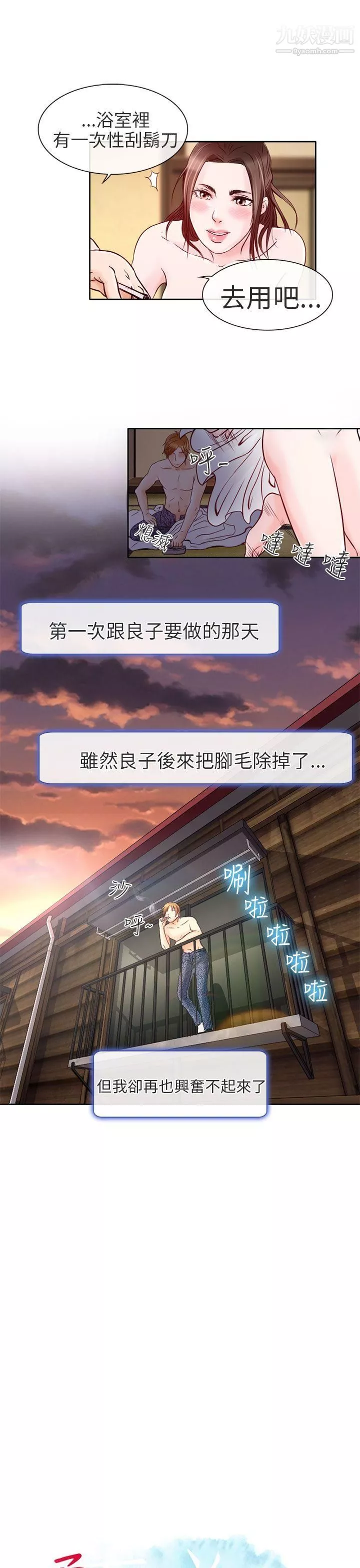 夏美我的爱-第3话 - 图片 9