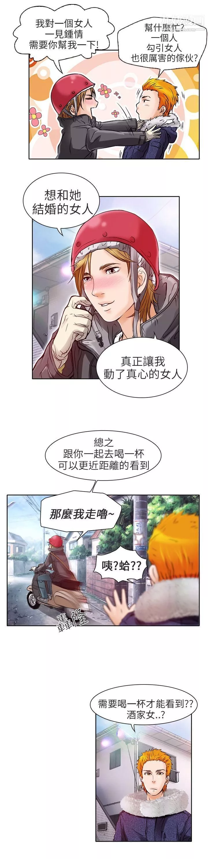 夏美我的爱-第3话 - 图片 13