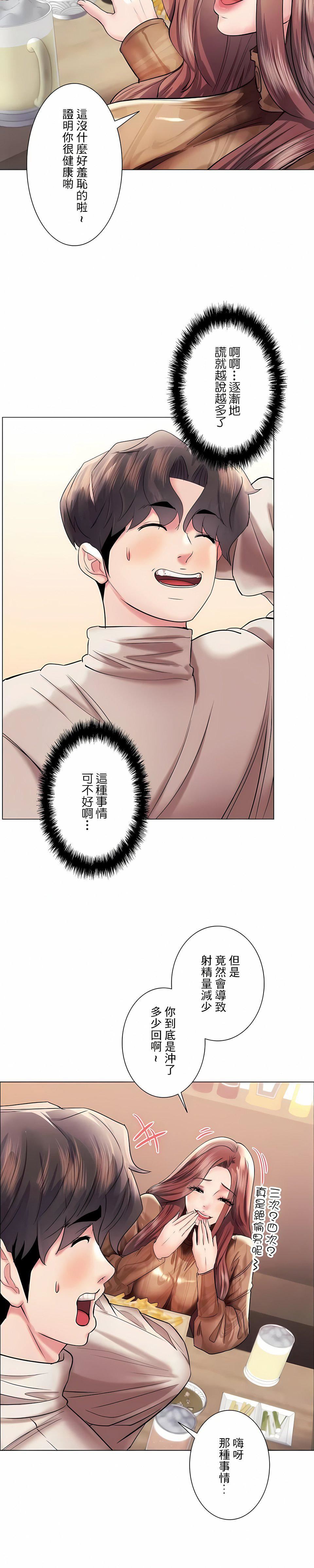 追求刺激的愛第42話