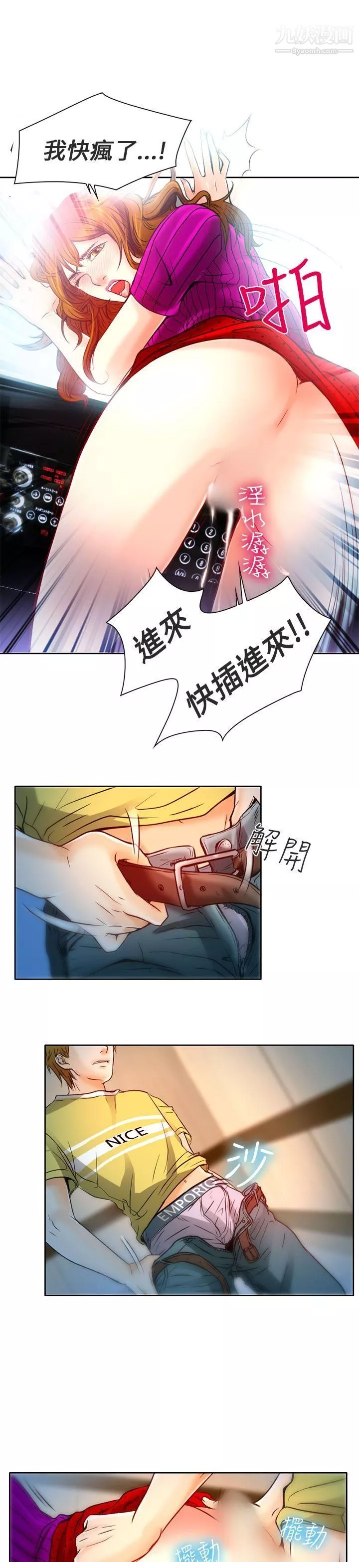 夏美我的愛第3話