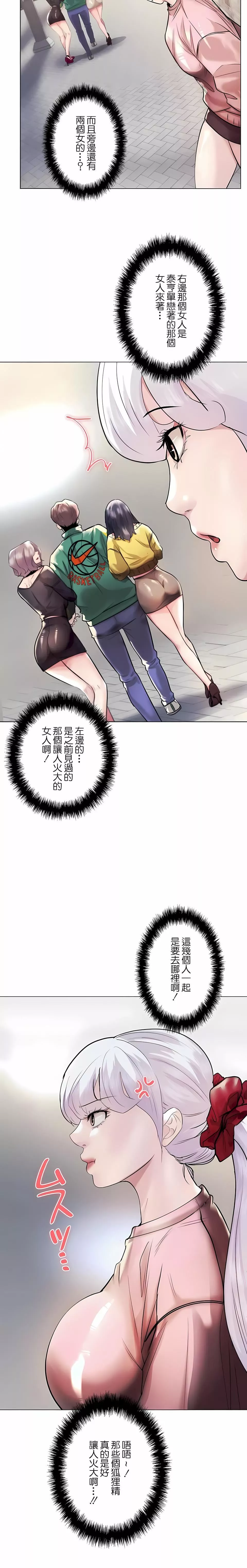 追求刺激的爱-第42话 - 图片 23