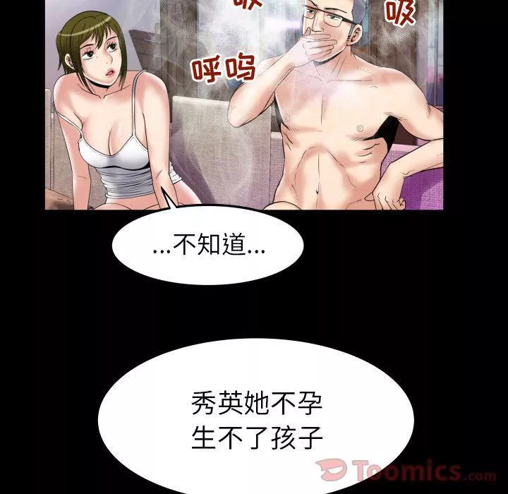 妻子的情人-第78话 - 图片 18