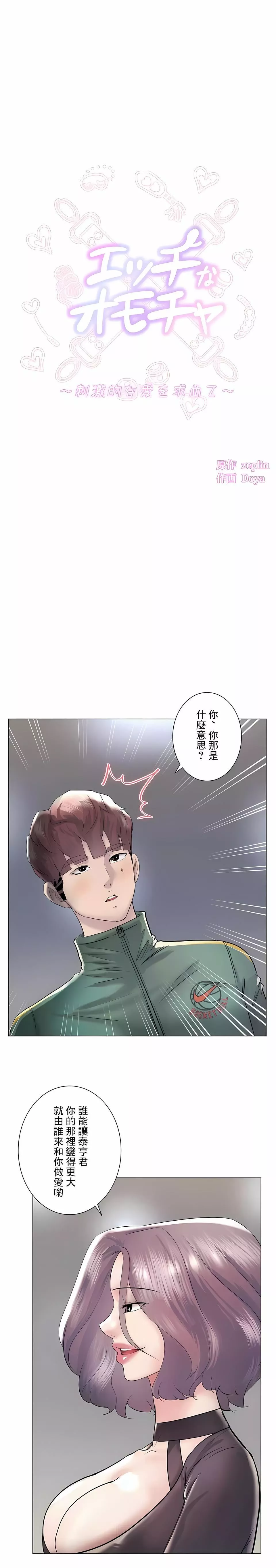 追求刺激的愛第43話