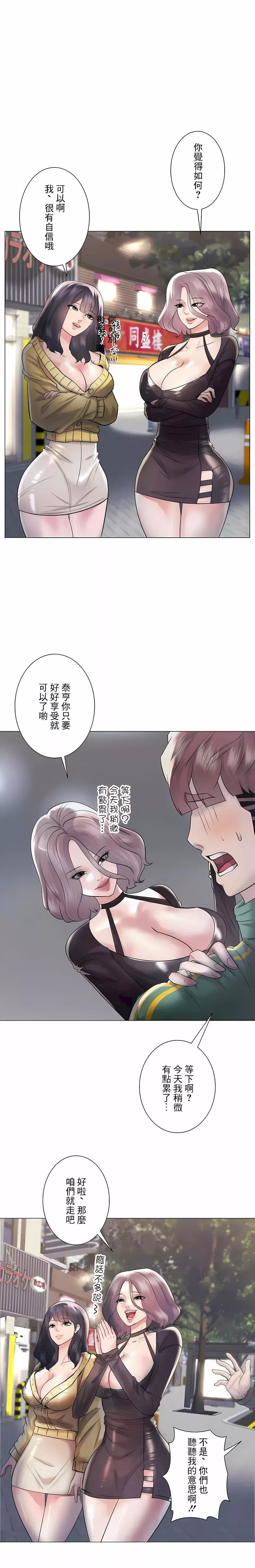 追求刺激的愛第43話