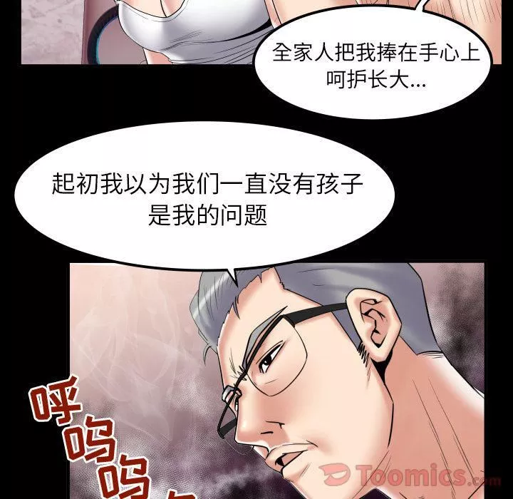 妻子的情人第78話