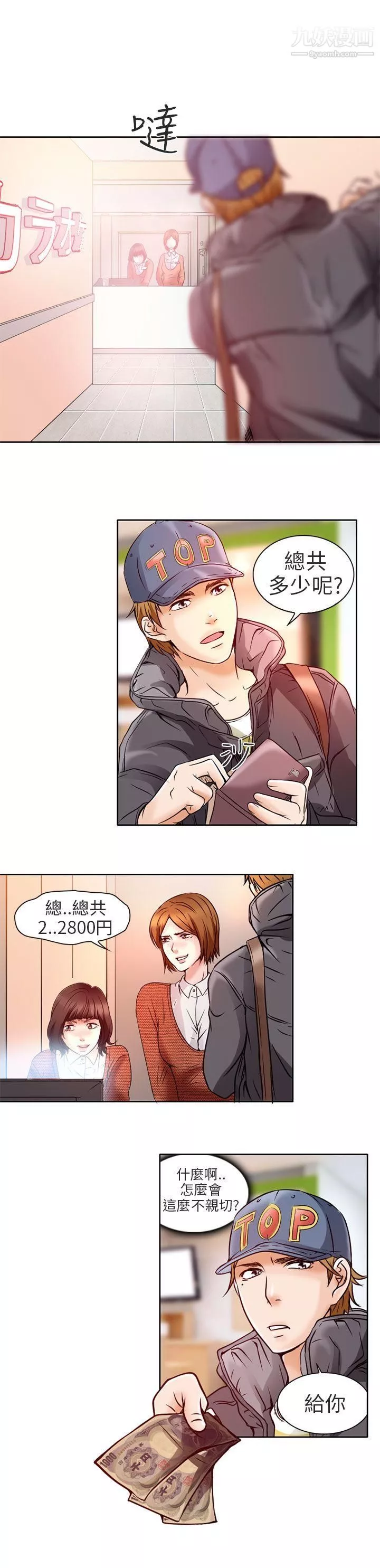 夏美我的愛第4話