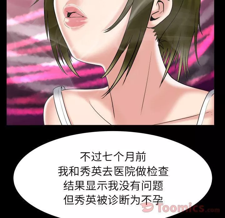 妻子的情人-第78话 - 图片 26