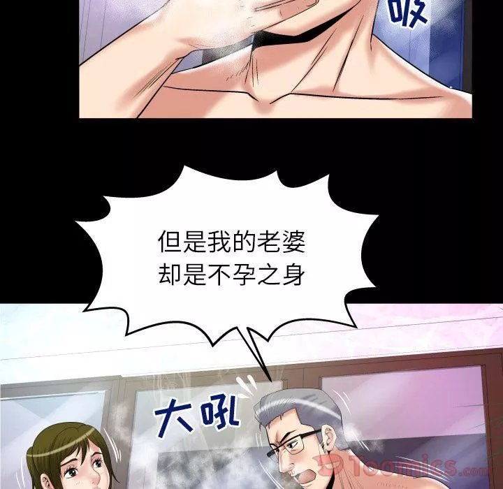 妻子的情人-第78话 - 图片 31