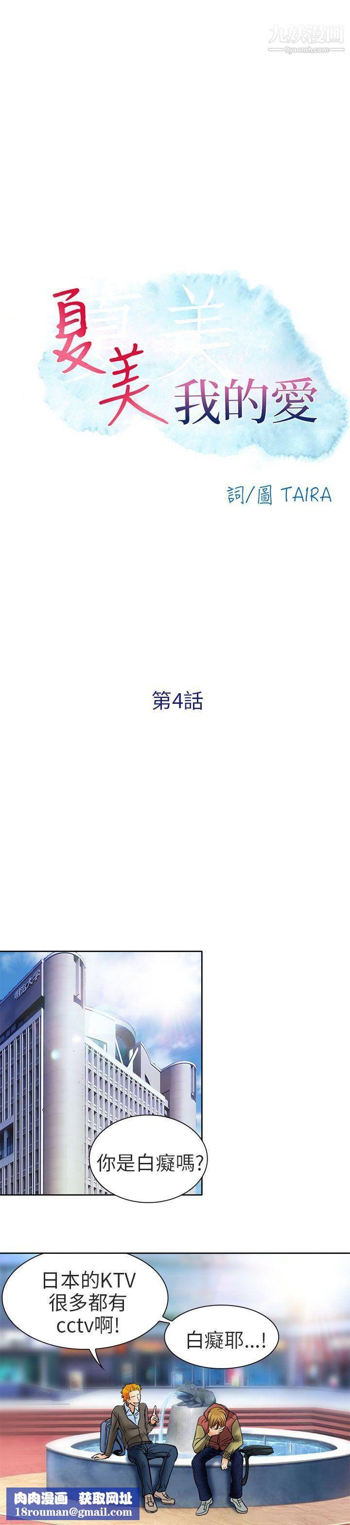 夏美我的爱第4话