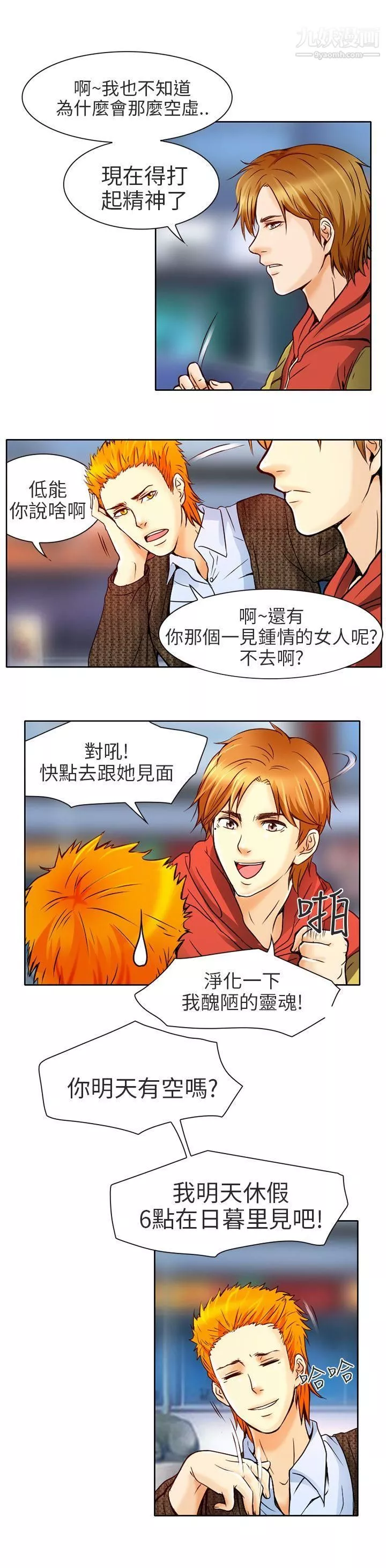 夏美我的爱-第4话 - 图片 21