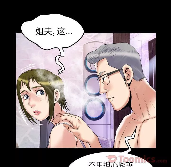 妻子的情人-第78话 - 图片 37