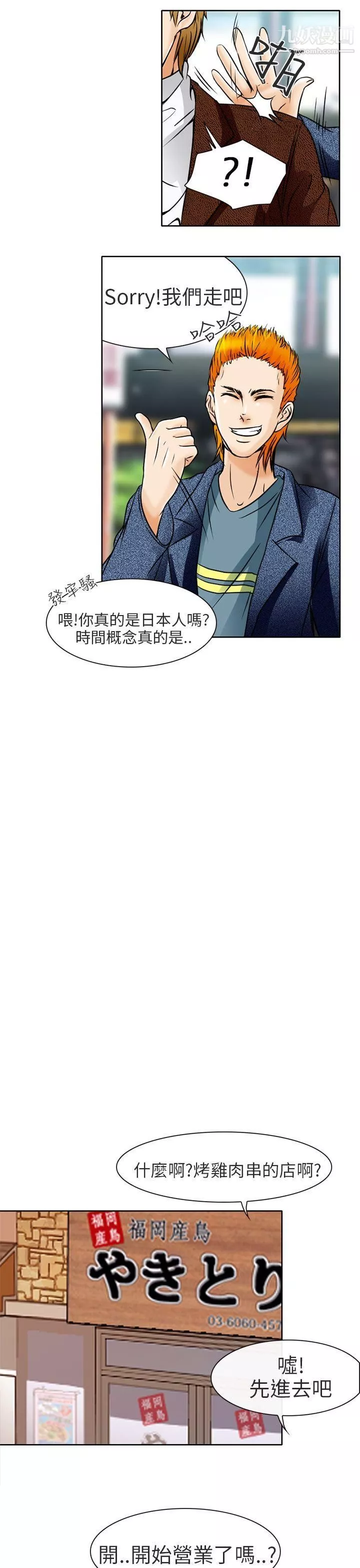 夏美我的愛第4話