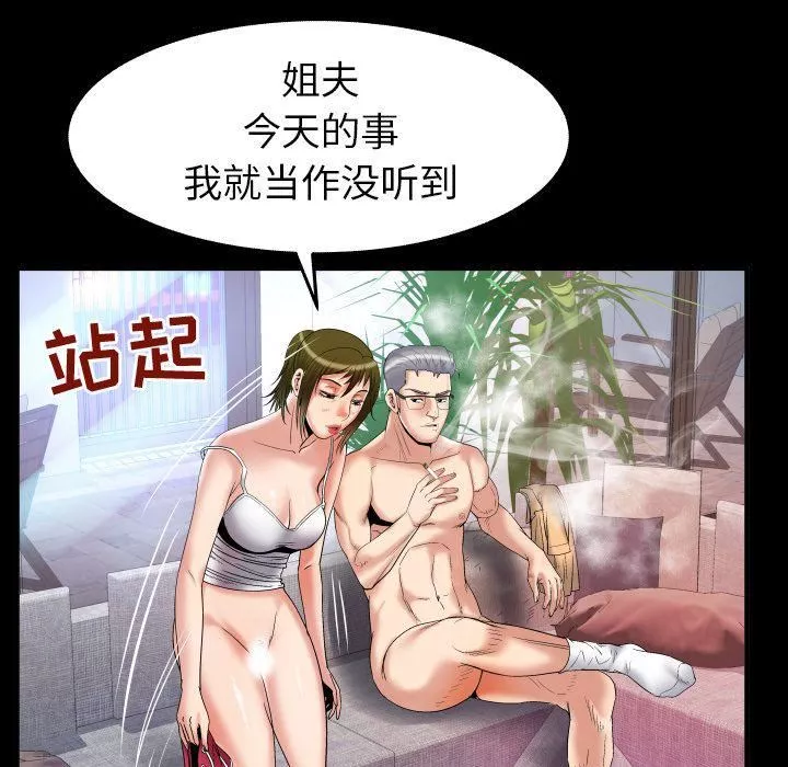 妻子的情人第78話