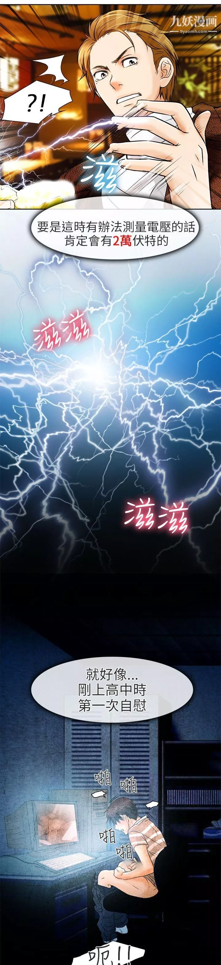 夏美我的爱-第4话 - 图片 29