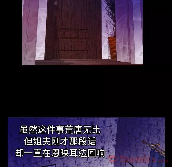 妻子的情人-第78话 - 图片 48