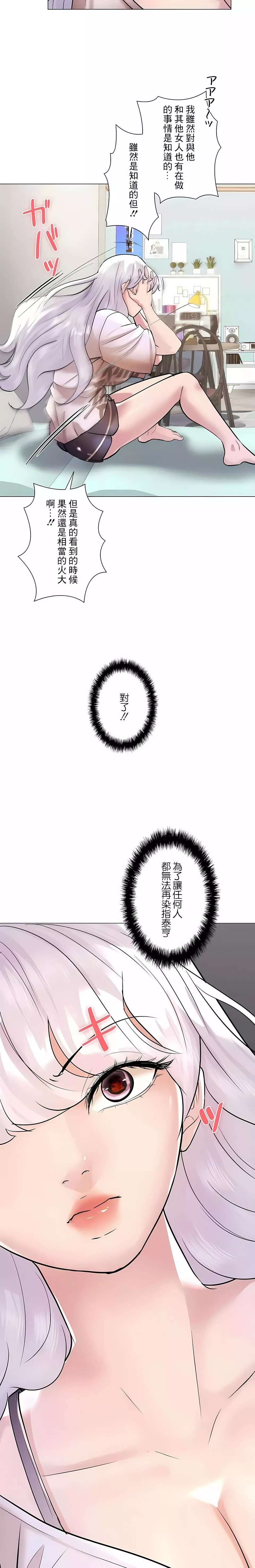 追求刺激的爱-第44话 - 图片 3