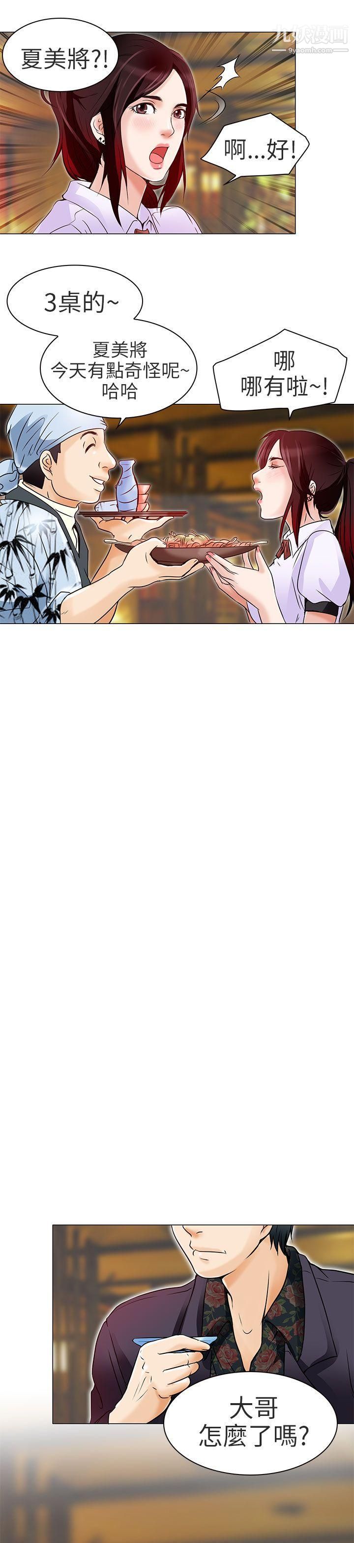 夏美我的爱第5话