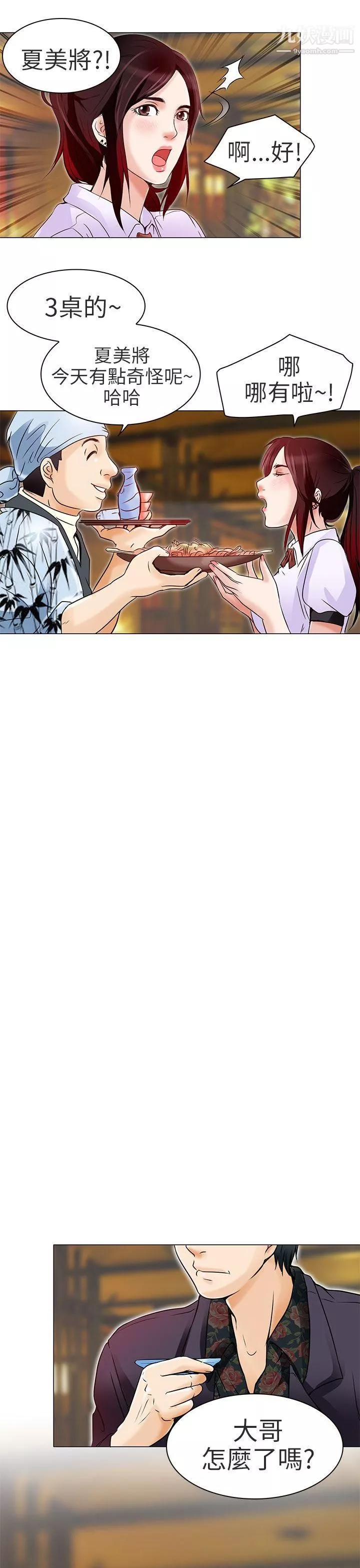 夏美我的爱-第5话 - 图片 10