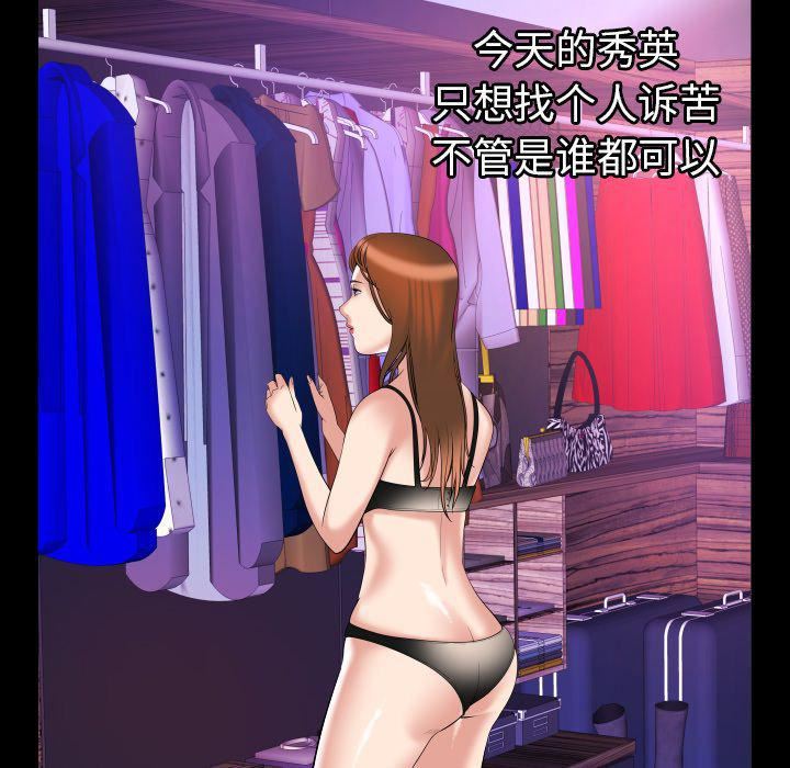 妻子的情人第78话