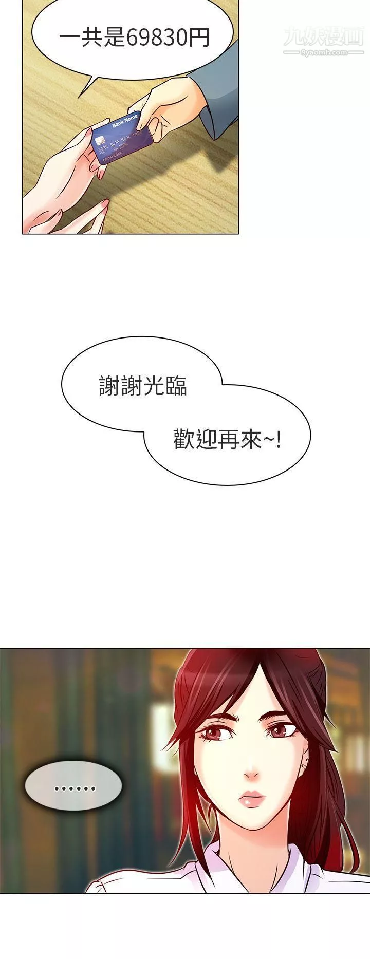 夏美我的愛第5話