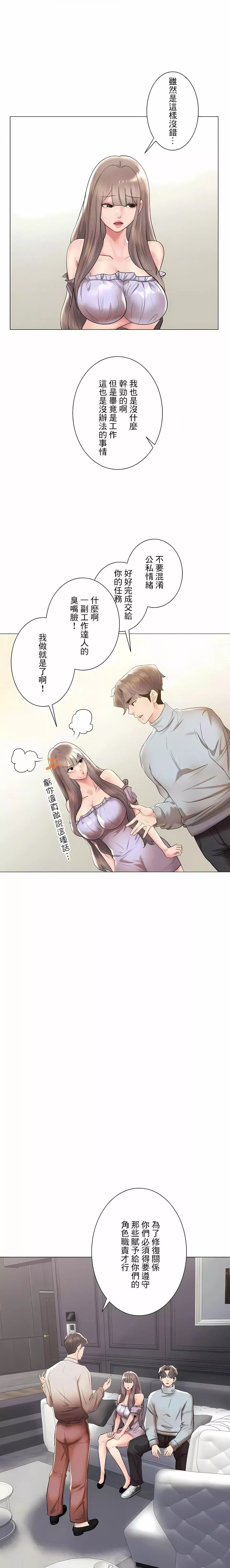 追求刺激的愛第44話