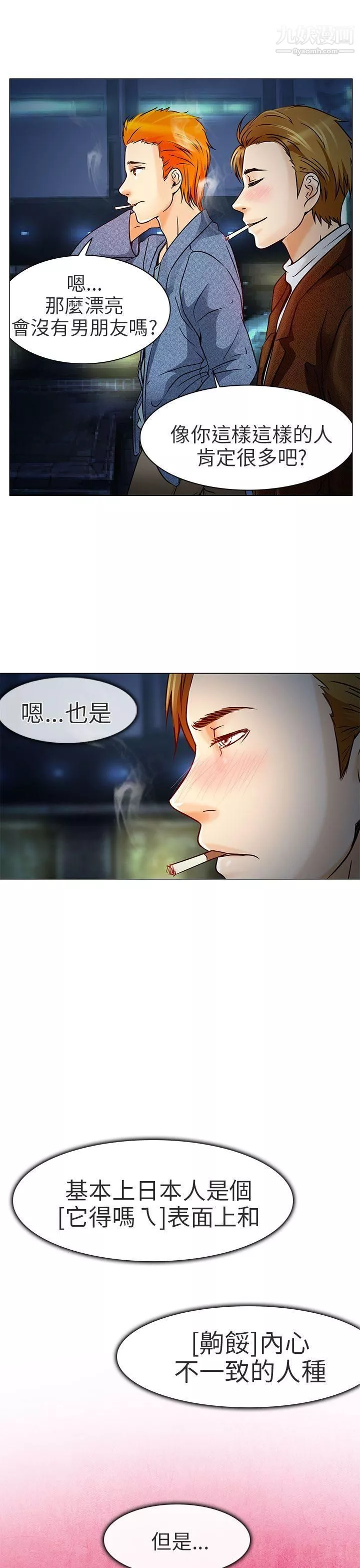 夏美我的愛第5話