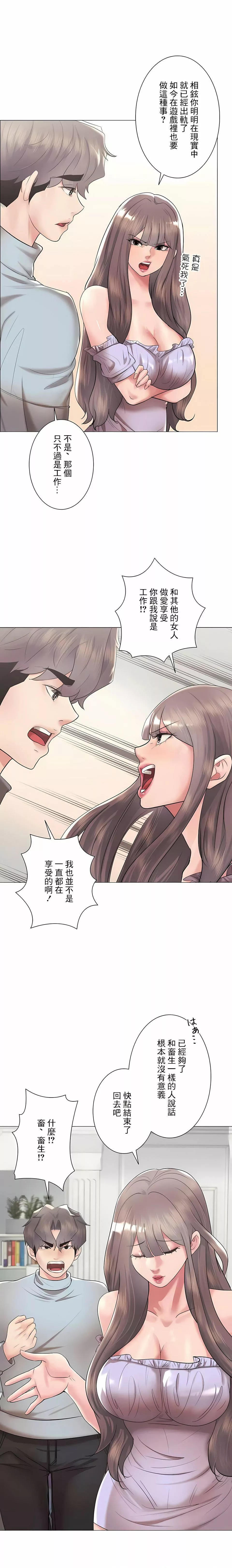 追求刺激的愛第44話