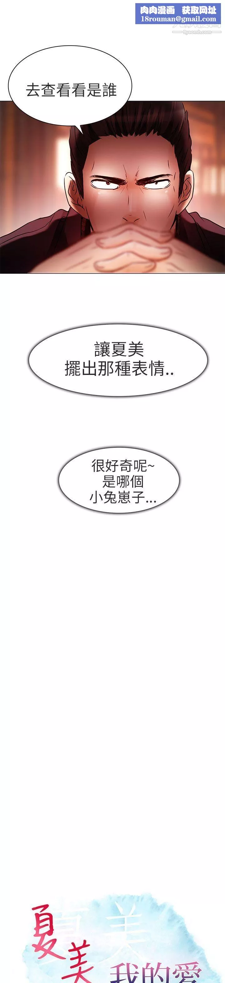 夏美我的愛第6話