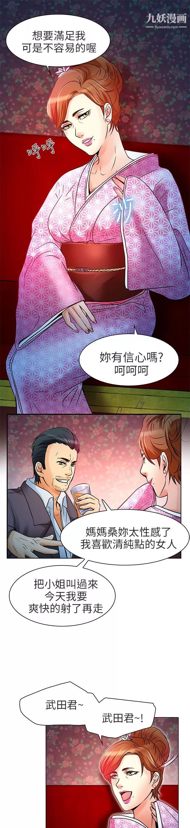 夏美我的愛第6話