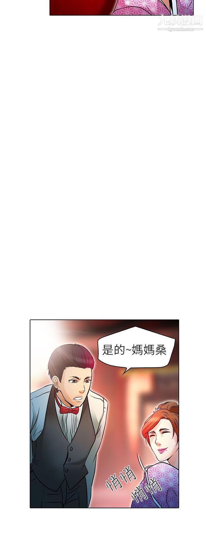 夏美我的爱第6话