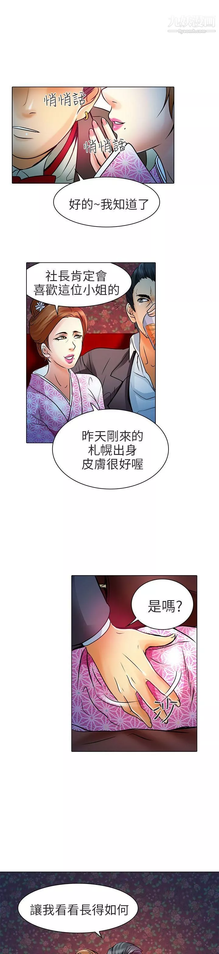 夏美我的愛第6話