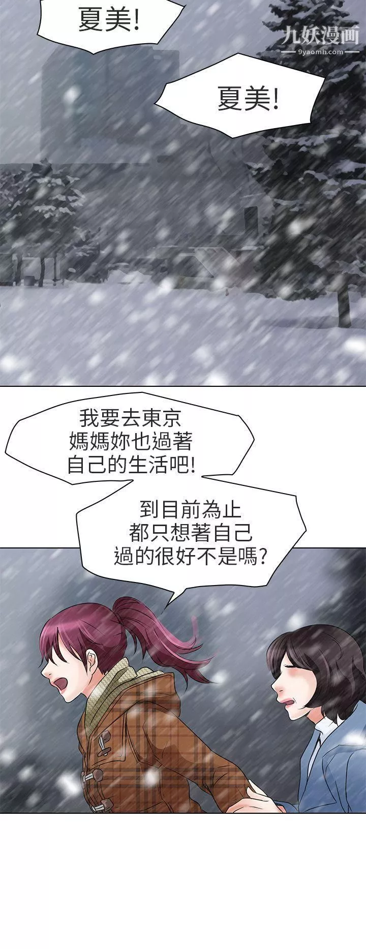 夏美我的愛第6話