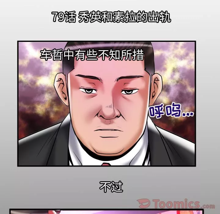妻子的情人-第79话 - 图片 5